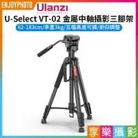 在飛比找樂天市場購物網優惠-[享樂攝影]【Ulanzi U-Select VT-02 金