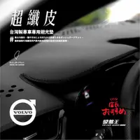 在飛比找蝦皮購物優惠-8Ad◜超纖皮避光墊◝適用VOLVO富豪 V60/S60 X