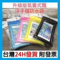 在飛比找蝦皮購物優惠-【現貨】防水20米 夜光手機防水袋 通用 蘋果 三星 SON