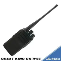 在飛比找樂天市場購物網優惠-GREAT KING GK-IP66 業務型 防水無線電對講