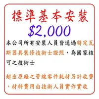 在飛比找樂天市場購物網優惠-標準基本安裝 $2000 儲熱式 熱水器 / 進口熱水器 /