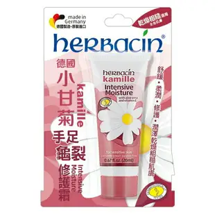 德國Herbacin 小甘菊手足龜裂修護霜 20ml 全身適用 修護霜 護手霜 護足霜 保養【金興發】