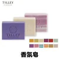 在飛比找樂天市場購物網優惠-Tilley 特莉 香氛皂 『正品公司貨』 熱賣款 澳洲 手