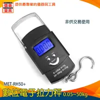 在飛比找樂天市場購物網優惠-儀表量具 MET-RH50+ 家用電子秤 便攜式電子秤 小型