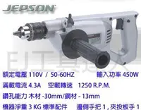 在飛比找Yahoo!奇摩拍賣優惠-《附發票》☆EJ工具☆【台灣製】JEPSON 捷順 國興 1