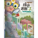 7-2佰俐B 111年8月初版2刷《國小綜合活動3上 課本》翰林31