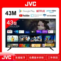 在飛比找ETMall東森購物網優惠-JVC 43吋Google認證FHD連網液晶顯示器43M