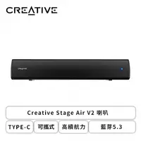 在飛比找欣亞購物優惠-[欣亞] Creative Stage Air V2 喇叭/