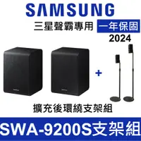 在飛比找蝦皮購物優惠-優惠組 三星 Samsung SWA-9200S SWA-9