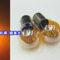 在飛比找蝦皮購物優惠-【晶站】歐司朗OSRAM 1156 正角 單芯方向燈泡 燈管