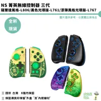 在飛比找蝦皮商城優惠-良值 NS Switch 菁英控制器 三代 薩爾達 漆彈主題