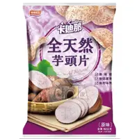 在飛比找蝦皮購物優惠-Taiwan CADINA Baked Taro Chips