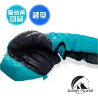 在飛比找環球Online優惠-【早點名】Downpower-反地心引力羽絨睡袋-620g 