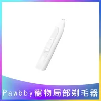 在飛比找Yahoo奇摩購物中心優惠-【Pawbby】寵物局部剃毛器 寵物腳毛修剪