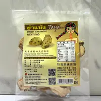 在飛比找蝦皮商城優惠-❙ 蘋果市集 ❙ TAYA-泰國乾燥南薑乾(30g) (泰式