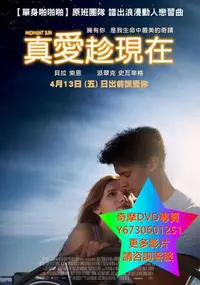 在飛比找Yahoo!奇摩拍賣優惠-DVD 專賣 真愛趁現在/午夜陽光/Midnight Sun