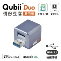 在飛比找momo購物網優惠-【Maktar】QubiiDuo USB-A 備份豆腐 薰衣