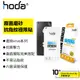 hoda vivo X60 Pro/X70 Pro/X50 Pro/X50 Pro+ 霧面 保護貼 抗指紋 極限貼