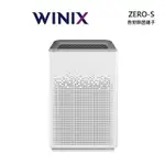 WINIX ZERO-S 空氣清淨機 適用約17坪 (自動除菌離子)AZSU330-HWT