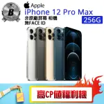 【APPLE】B級福利品 IPHONE 12 PRO MAX 256G(贈 殼貼組 MK無線充電消毒盒)