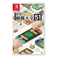 在飛比找蝦皮商城精選優惠-【東湖夜貓電玩】NS Switch《 世界遊戲大全51 》中