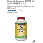 好市多代購）KIRKLAND 科克蘭 維他命D3軟膠囊 600粒