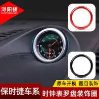 在飛比找蝦皮購物優惠-PORSCHE 保時捷 時鐘裝飾圈改裝卡宴 Cayenne 