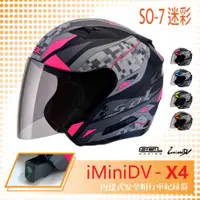 在飛比找ETMall東森購物網優惠-SOL iMiniDV X4 SO-7 迷彩 3/4罩 內建