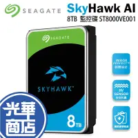 在飛比找蝦皮購物優惠-Seagate 希捷 SkyHawk AI 監控鷹 8TB 