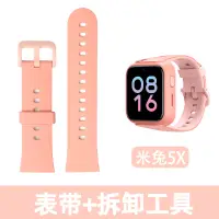 在飛比找蝦皮購物優惠-適用小米米兔5X兒童電話手錶錶帶矽膠腕帶配件