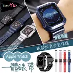 APPLE WATCH 防摔一體錶帶 碳纖維紋運動錶帶 冰川手錶帶 IWATCH5/6/7/SE代 蘋果錶帶 連體錶帶