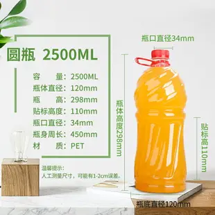 5號2500ml/2.5升一次性透明pet塑料瓶酒瓶果汁瓶飲料瓶空瓶子帶蓋