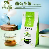 在飛比找i郵購優惠-蒲公英茶 一袋內含30包茶包