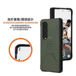 現貨免運)UAG GALAXY Z FOLD 4 FOLD4 耐衝擊簡約保護殼手機套保護套