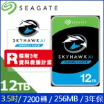 SEAGATE【SKYHAWK AI】(ST12000VE001) 12TB/7200轉/256MB/3.5吋/3Y