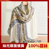 在飛比找PChome24h購物優惠-【I.Dear】100%蠶絲歐美圖騰印花緞面長絲巾披肩(精緻