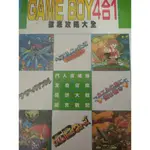 GAME BOY 4合1 徹底攻略大全 鬥人魔境傳/艾魯冒險/魔獸大戰/坦克戰記