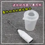 💖奶泡/拉花神器💖日本奶泡專用杯350ML 小久保 迷你 奶泡器 可微波 刻度 拉花杯 防彈咖啡 咖啡奶泡杯 電動攪拌器