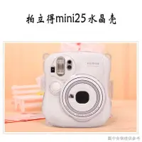 在飛比找蝦皮購物優惠-【拍立得水晶殼】【創意保護套】instax mini25/2