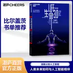 【現貨正版】生命3.0 中文版 人工智能時代 生而為人的意義 精裝 作者邁克斯·泰格馬克 經濟管理 人工智能科技