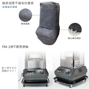 【大日 DAINICHI】 日本原裝煤油暖氣機 FM-19FT 送電動加油槍+專用防塵套+專用滑輪