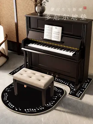 新中式家用鋼琴專用消音地毯吸音靜音隔音防震加厚地墊 (8.3折)