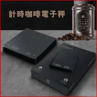 在飛比找蝦皮購物優惠-咖啡電子秤 咖啡秤 料理秤 自動計時 3KG 耐高溫 USB