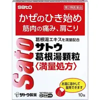 在飛比找小熊藥妝-日本藥妝直送台灣優惠-[第2類医薬品] 佐藤製藥 Sato葛根湯顆粒〔満量処方〕1