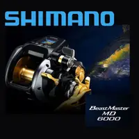 在飛比找蝦皮購物優惠-海天龍釣具~SHIMANO 22 BEAST MASTER 