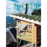 住宅特集電子雜誌【持續更新】2024年集合日本居住場所室內建築裝潢規劃雜誌款設計素材