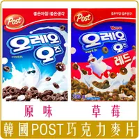 在飛比找樂天市場購物網優惠-《 Chara 微百貨 》韓國 POST 麥片 Oreo 棉