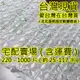 【含稅含運費】 大量氣泡賣場 不含PVC 含再生料 已充氣緩衝材 緩衝氣泡 包裝材料 防撞布 網拍必備填充包材 葫蘆膜