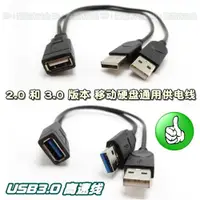 在飛比找ETMall東森購物網優惠-雙USB供電 移動硬盤數據線 一分二USB 2公1母 電腦硬