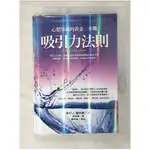 吸引力法則-心想事成的黃金三步驟_麥可J.羅西爾【T2／心靈成長_CAE】書寶二手書